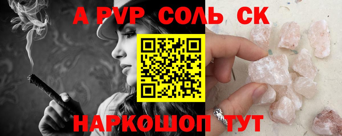 Альфа ПВП VHQ Гулькевичи