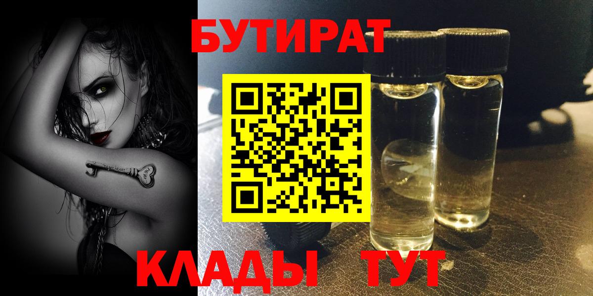 БУТИРАТ вода Гулькевичи