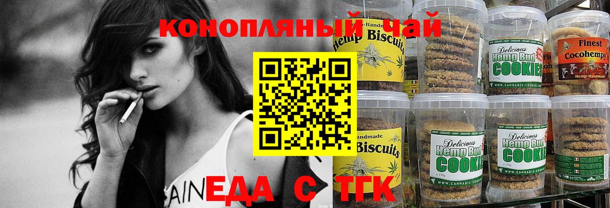 Печенье с ТГК марихуана  Вход с VPN  Гулькевичи 