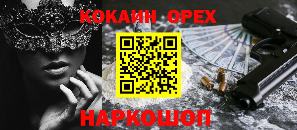 Гулькевичи  Кокаин Columbia  Кокаин  COCAIN FishScale  Вход с VPN 