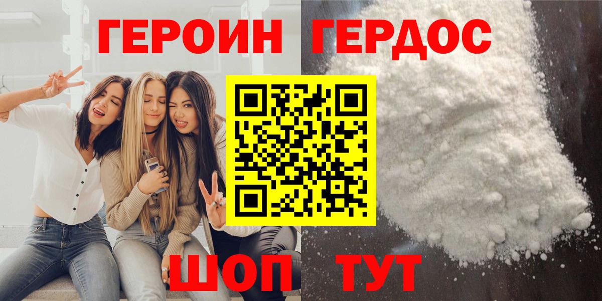 ГЕРОИН герыч Гулькевичи