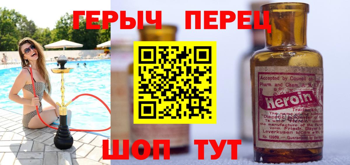 ГЕРОИН  ГЕРОИН Heroin  Вход с VPN  Гулькевичи 