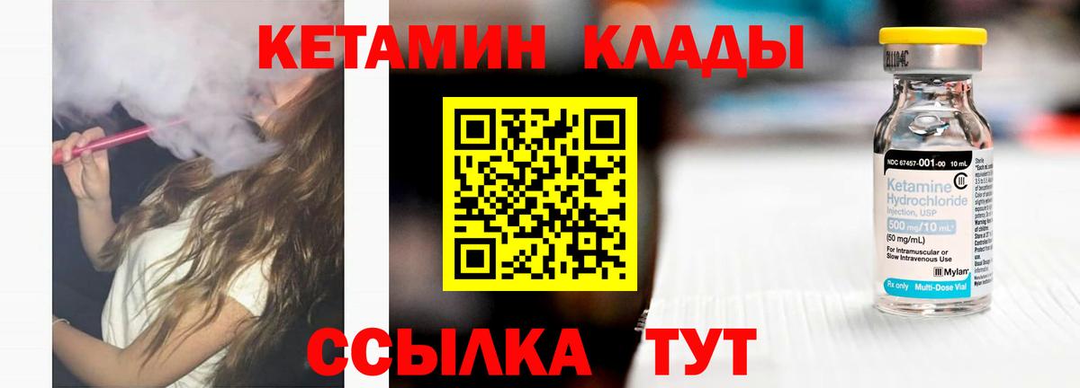 КЕТАМИН VHQ  Вход с VPN  Гулькевичи 