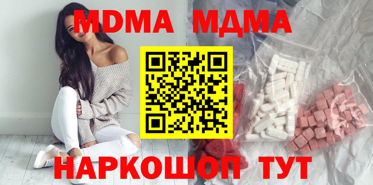 МДМА молли  Вход с VPN  МДМА кристаллы  МДМА  Гулькевичи 